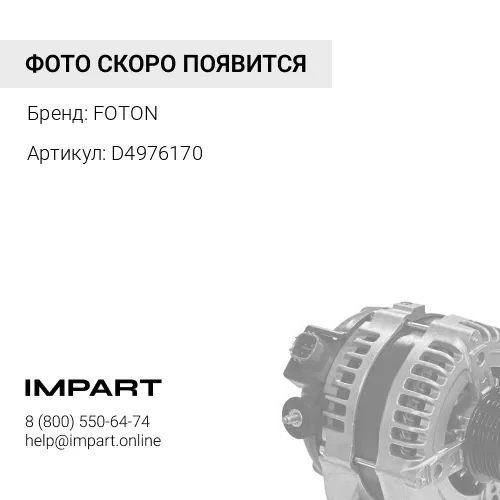 D4976170 Колпачок маслоотражательный Cummins ISF2,8 FOTON