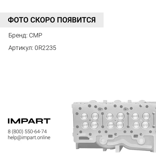 0R2235 Головка блока DE12TIS (FRONT) 65.031016604E