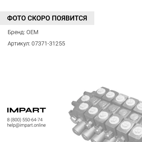 07371-31255 Палец коронки ковша 2337150 OEM