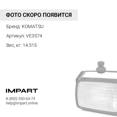 VE3574 НАКЛАДКА KOMATSU