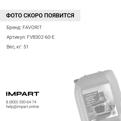 Масло трансмиссионное FAVORIT ТЭП-15 SAE 90 API GL-2 (60 л)
