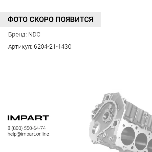 6204-21-1430 Втулка