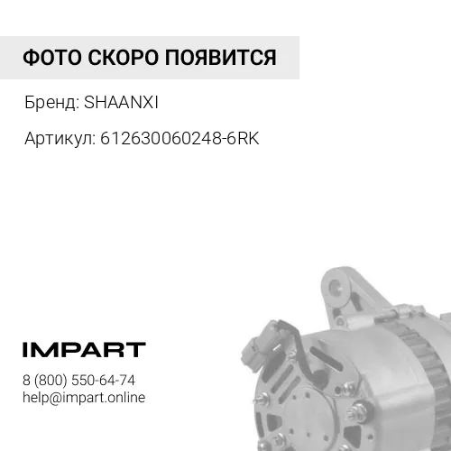 612630060248-6RK Генератор ручейковый шкив WP-12 6 РК (S) (фирм ББ) 612630060248-6RK SHAANXI