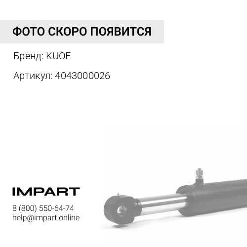 4043000026 Втулка рокера верхняя