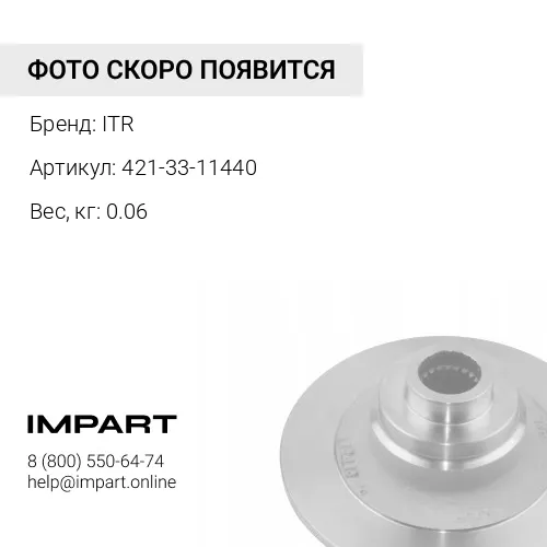 421-33-11440 Уплотнение поршня 421-33-11440 ITR