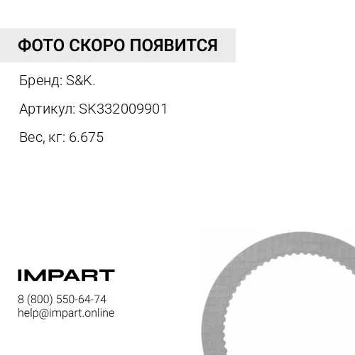 SK332009901 Вал тормозной SAF L=662.5 d=46 правый S&K.