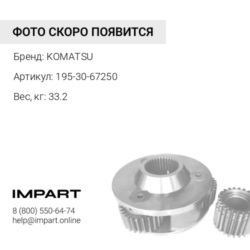 195-30-67250 ЗАЩИТА СТАЛЬ KOMATSU