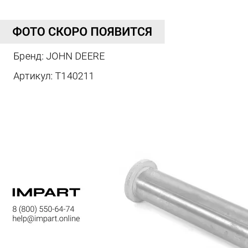 T140211 ВТУЛКА JOHN DEERE
