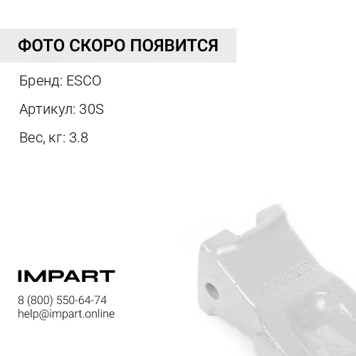 Коронка (30S) ESCO
