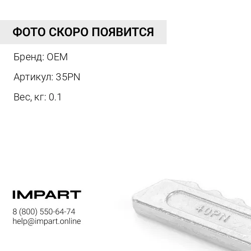 35PN палец