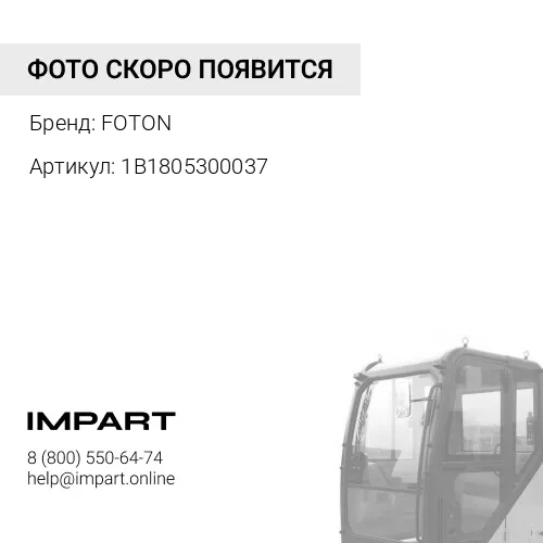 1B1805300037 Накладка кабины боковая правая (железо) Фотон 1069 (1B18053000154) FOTON