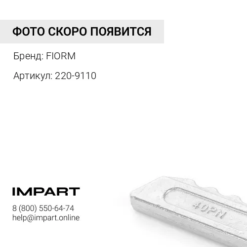 220-9110 Палец K-110