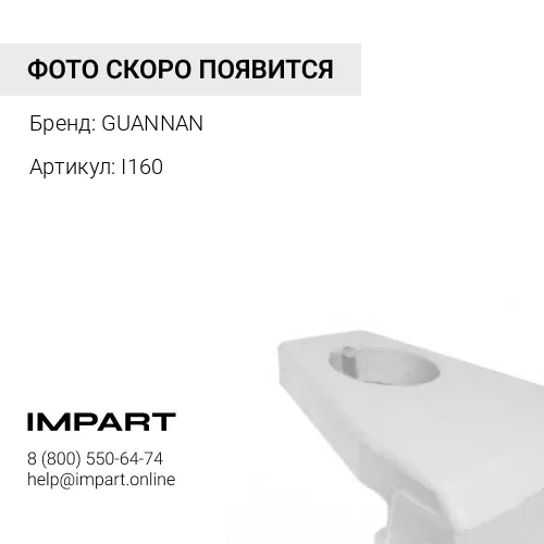 I160 Бокорез ковша GUANNAN