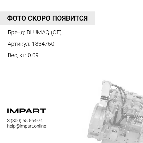 1834760 ДАТЧИК GP.