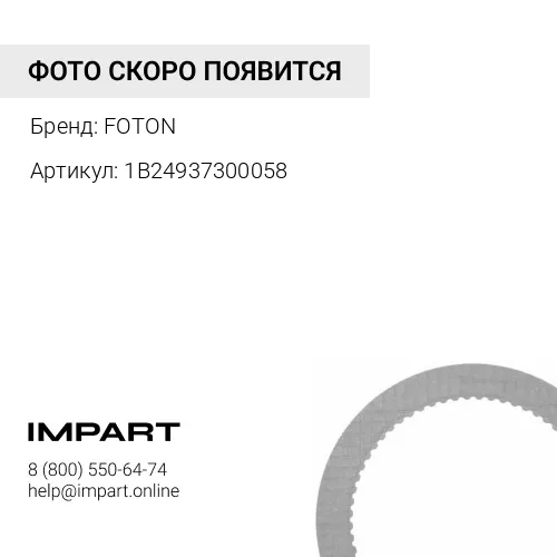 1B24937300058Датчик выключения сигнала тормоза FOTON