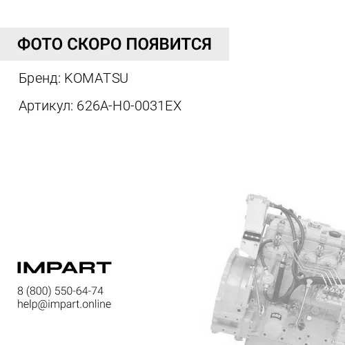626A-H0-0031EX ДВИГАТЕЛЬ KOMATSU