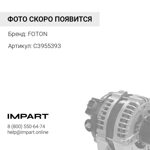C3955393 Колпачок маслоотражательный ISF 3,8 / ISBe 150-285 FOTON