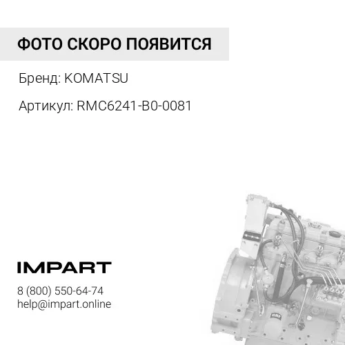 RMC6241-B0-0081 ДВИГАТЕЛЬ В СБОРЕ SAA6D170E-3 KOMATSU