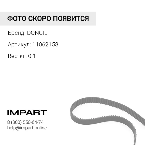 11062158 Ремень ручейковый 8PK1715 11062158