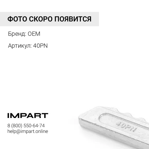 40PN Палец кооронки