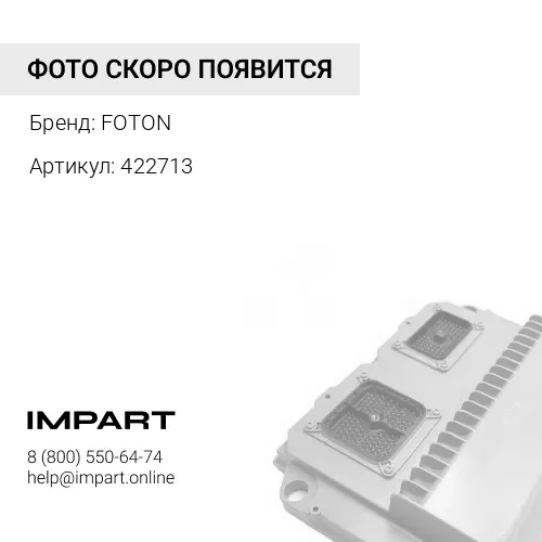 422713 Блок управления вентилятором Е-6 (контроллер) FOTON BJ6122(6DS180T);BJ6122(ZF12TX2421BD) "Ори FOTON