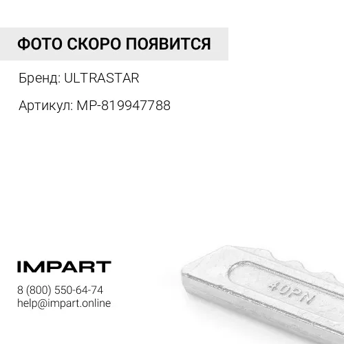 MP-819947788 Палец коронки ковша ULTRASTAR
