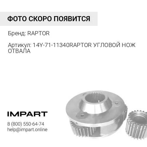 14Y-71-11340 RAPTOR