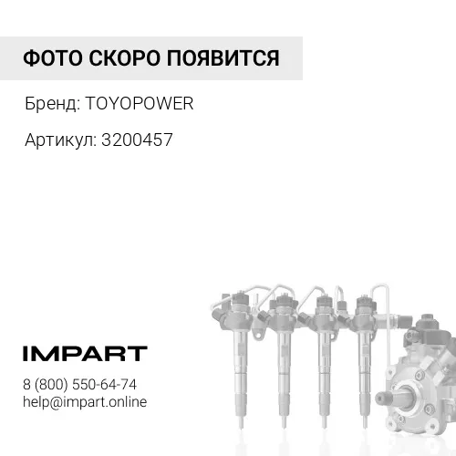 3200457 Трубка топливная обратки от насоса 3200457 TOYOPOWER