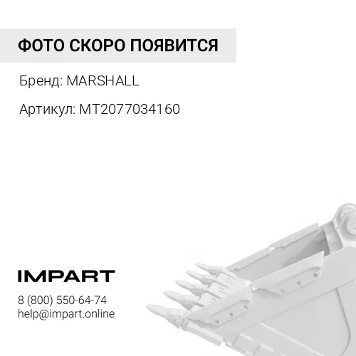 MT2077034160 Бокорез ковша экскаватора левый для PC300 MARSHALL