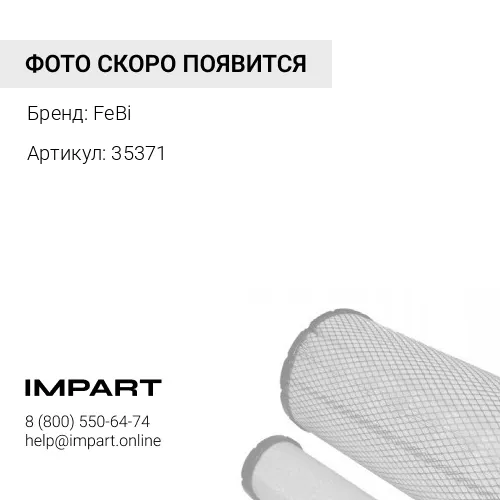 35371 35371F_фильтрующий элемент топлива(бп)H230 D73.13 d27 1x\Omn NL263313 D2866LF20-45D2876 FeBi