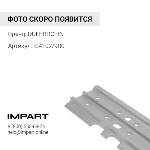 IS4102/900 БАШМАК 3G 900MM DUFERDOFIN