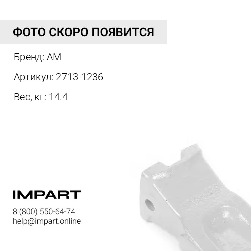 Коронка 2713-1236