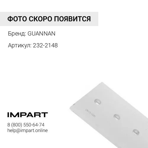 232-2148 Бокорез ковша GUANNAN