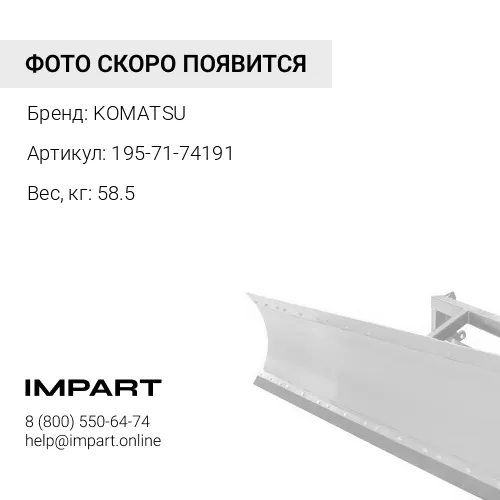 195-71-74191 КРОНШТЕЙН KOMATSU