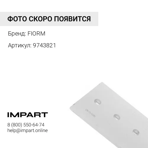9743821-7/7 Бокорез FIORM