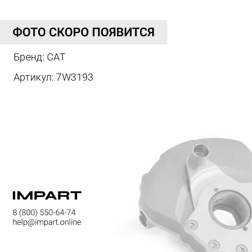 7W3193 Демпфер дизельного двигателя генераторной установки CAT