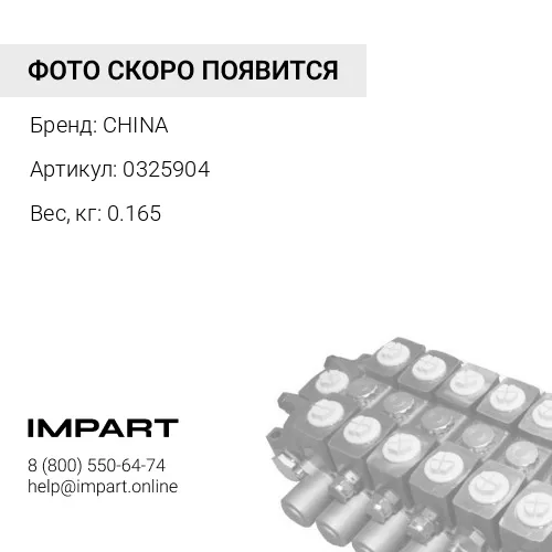 0325904 Втулка направляющая 90х30 0325904