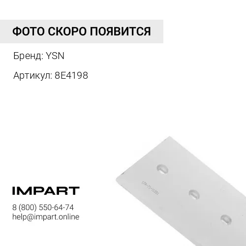 8E4198 Нож угловой левый D10 YSN