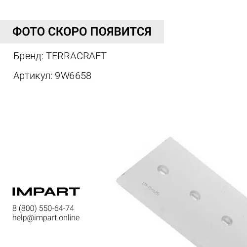 9W6658 Нож бульдозерный TERRACRAFT
