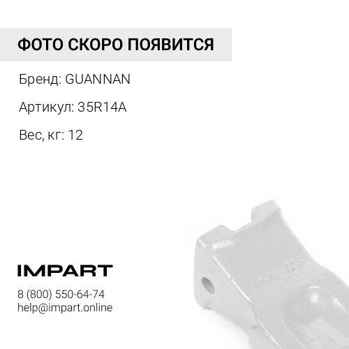 35R14A Коронка рыхлителя