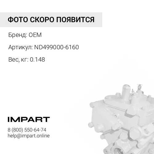 ND499000-6160 ND499000-6141 ДАТЧИК ДАВЛЕНИЯ МАСЛА В СБОРЕ OEM