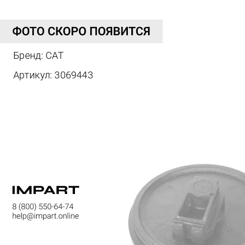 3069443 Крышка-блок креплнения роликов ходовой части бульдозе CAT