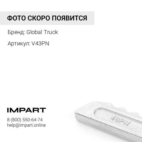 V43PN Фиксатор коронки