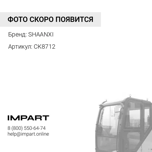 CK8712 Амортизатор кабины задний (пневматический) (ухо/ухо) CREATEK (81.41722.6052) SHAANXI