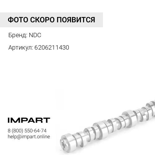 6206211430 Втулка распредвала NDC