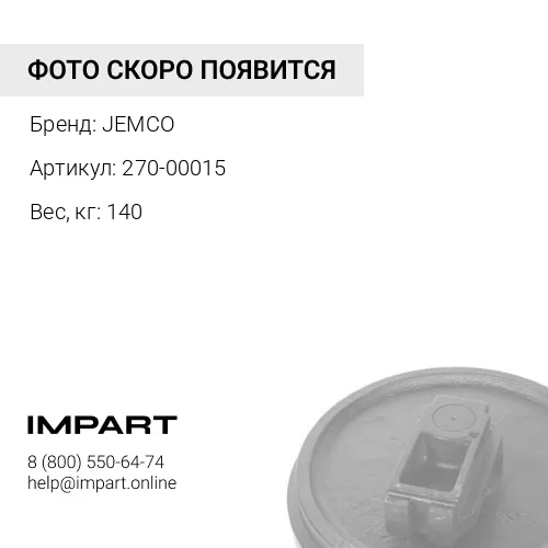 270-00015-JC КОЛЕСО НАПРАВЛЯЮЩЕЕ JEMCO