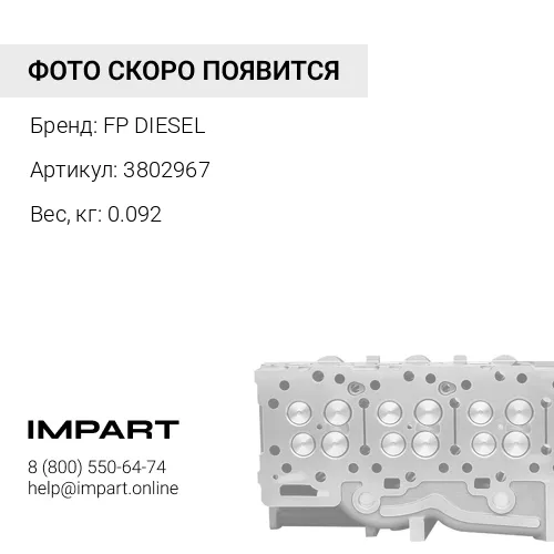 3802967 Клапан выпускной с сухарями