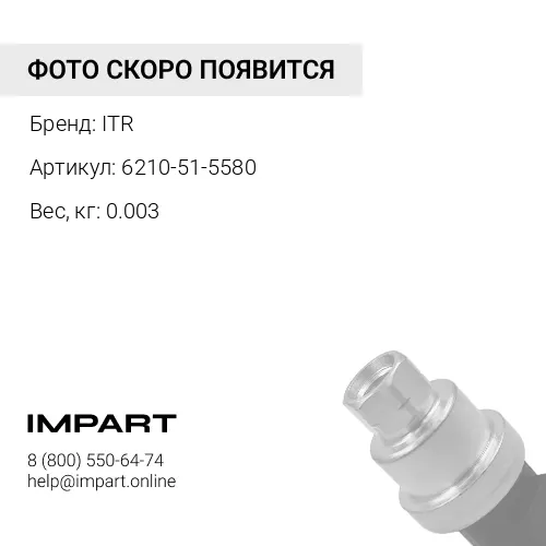 6210-51-5580 О-КОЛЬЦО ITR