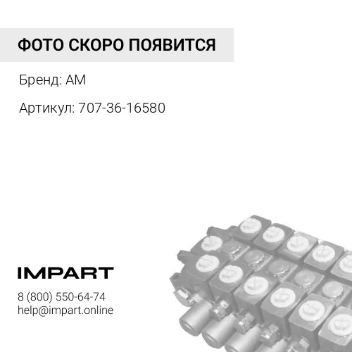 707-36-16580 Поршень