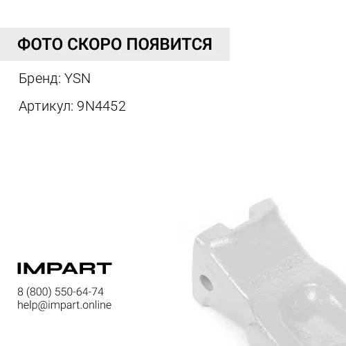 9N4452 Коронка J460 YSN